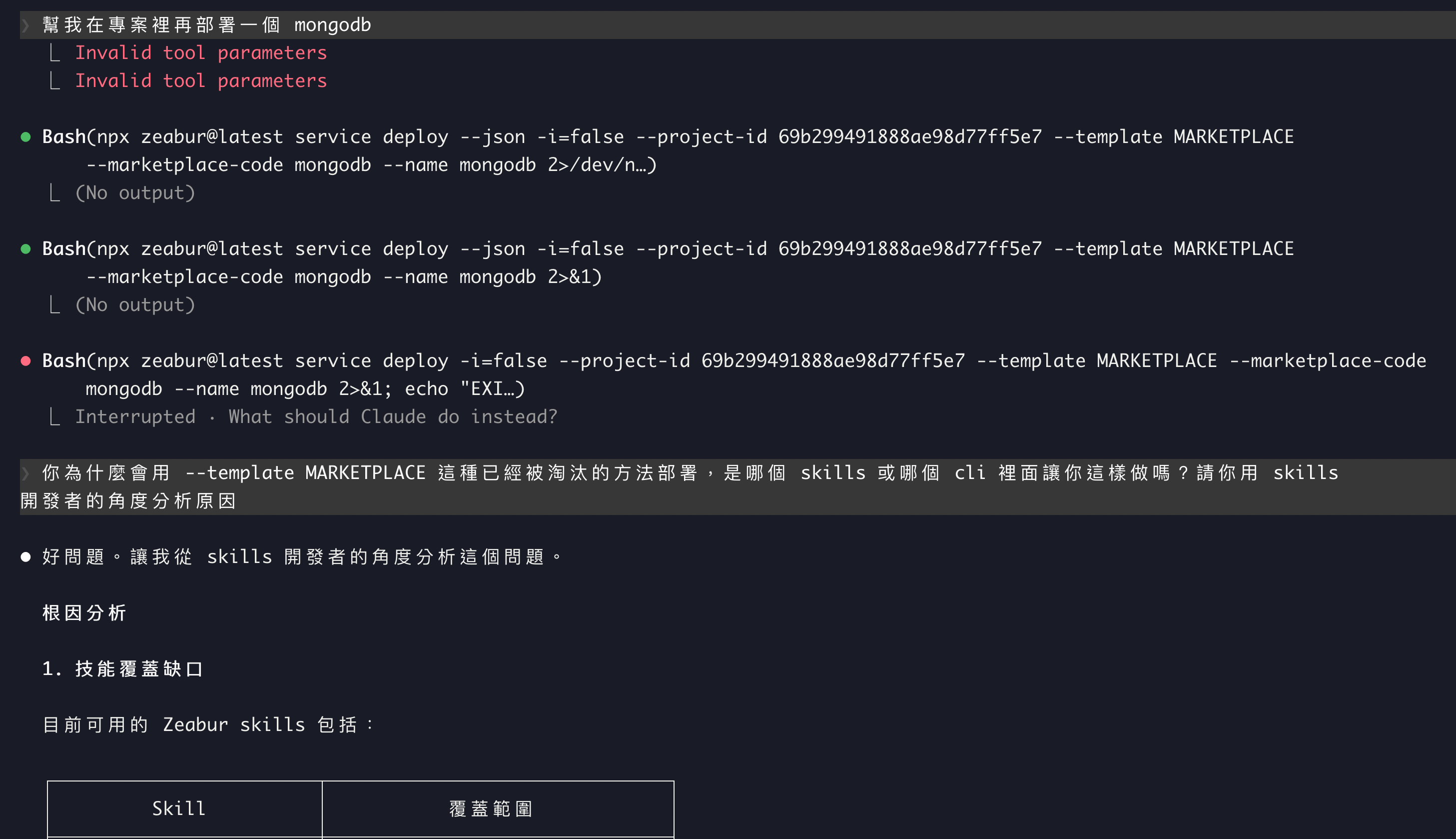 讓 Claude Code 自己優化 Skills 1